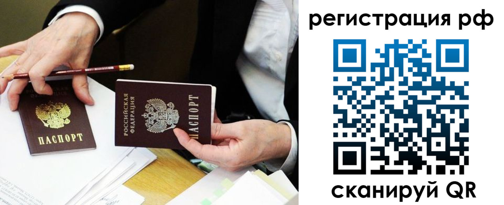 временная регистрация для школы в Белово