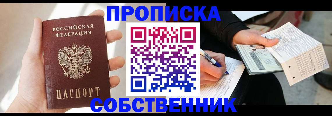 пропишу в квартире в Белово
