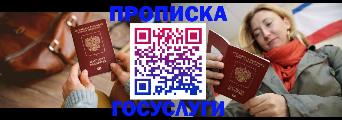 временная регистрация недорого в Белово