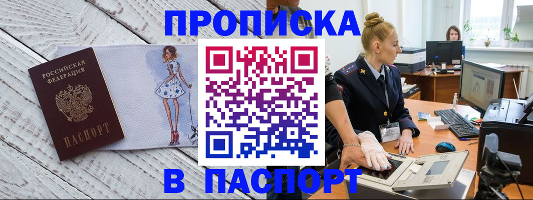 временная регистрация 2025 в Белово