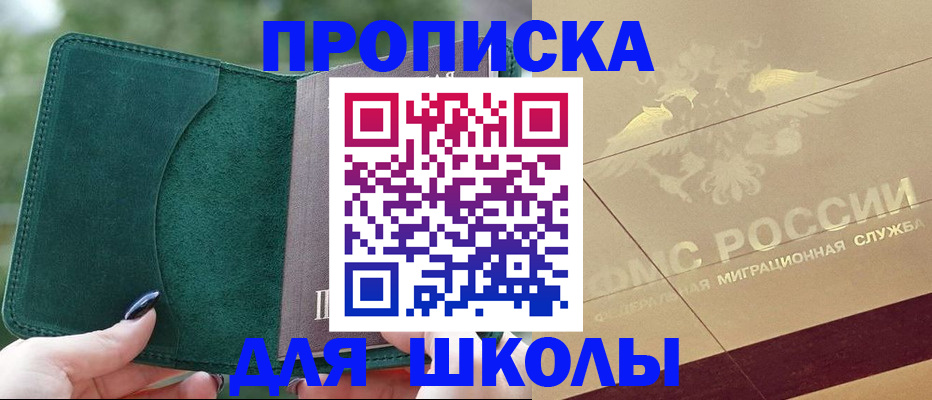прописка в Белово