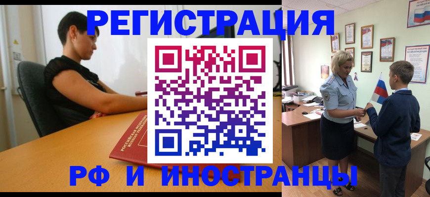 прописка законно в Белово