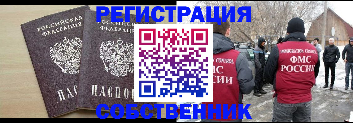 где прописаться в Белово