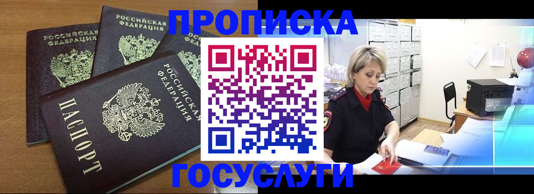 временная регистрация в Белово